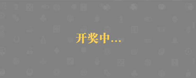 加拿大预测,加拿大28pc,预测结果,加拿大PC预测,加拿大28在线,PC预测结果咪牌