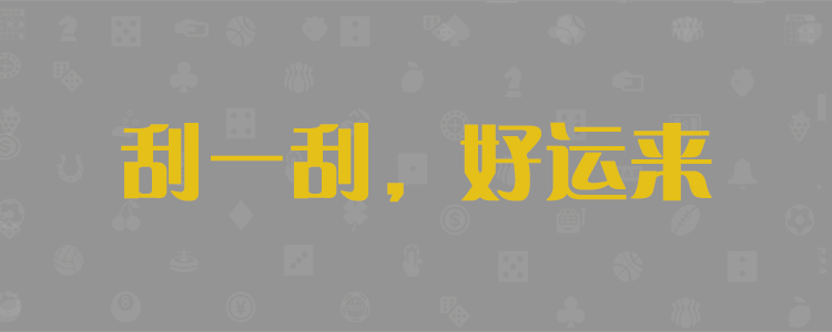 加拿大预测,加拿大28pc,预测结果,加拿大PC预测,加拿大28在线,PC预测结果咪牌